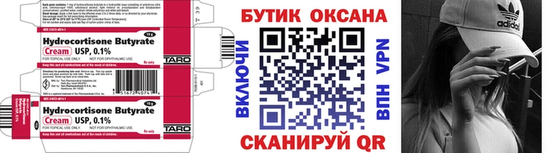 Бутират Butirat  Бикин 